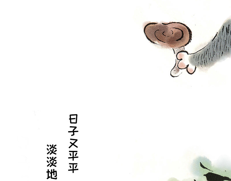 狐说 一家人就是要整整齐齐！ 第67页