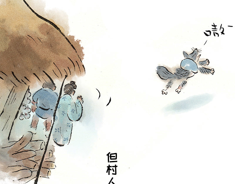 狐说 一家人就是要整整齐齐！ 第71页