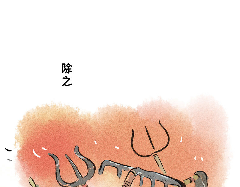 狐说 一家人就是要整整齐齐！ 第77页