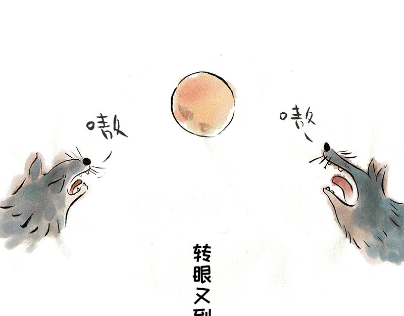 狐说 一家人就是要整整齐齐！ 第79页
