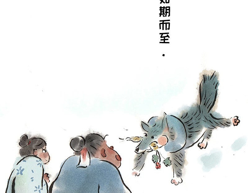 狐说 一家人就是要整整齐齐！ 第81页