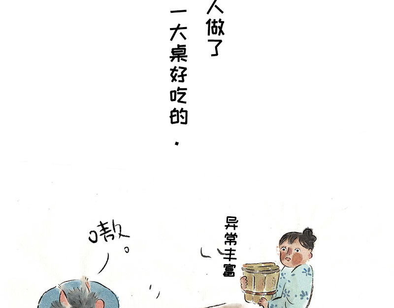 狐说 一家人就是要整整齐齐！ 第83页