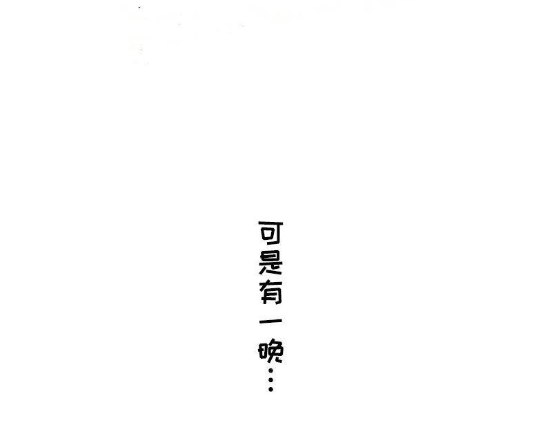 狐说 一家人就是要整整齐齐！ 第10页