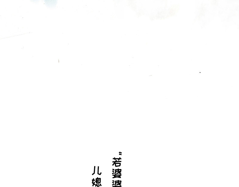 狐说 一家人就是要整整齐齐！ 第96页