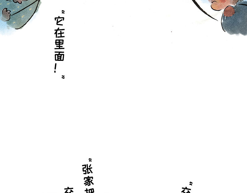 狐说 一家人就是要整整齐齐！ 第99页