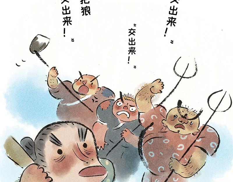 狐说 一家人就是要整整齐齐！ 第100页