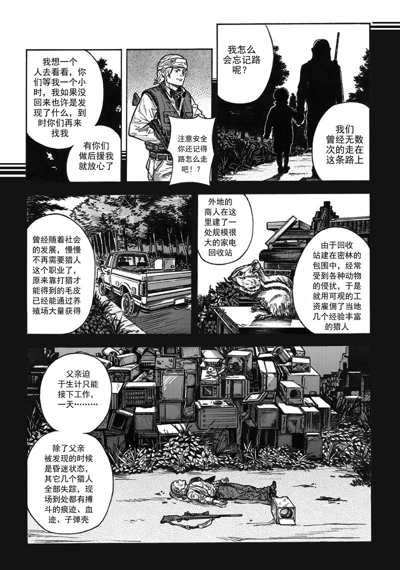 漩涡WHIRLPOOL 第一话 第11页