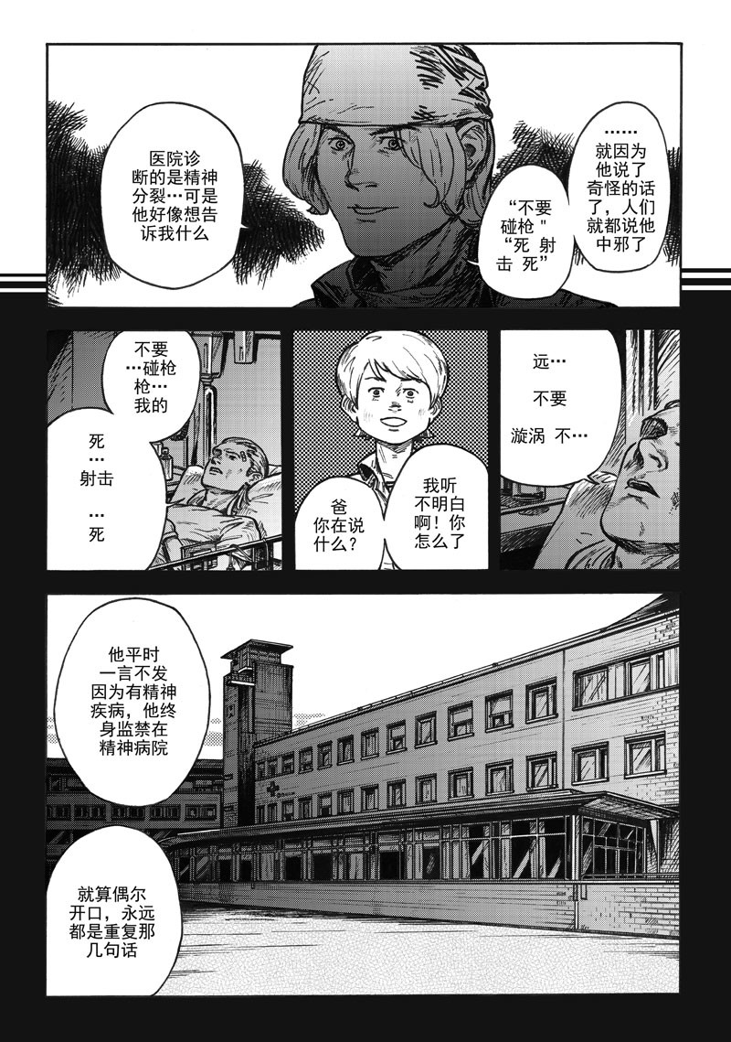 漩涡WHIRLPOOL 第一话 第13页