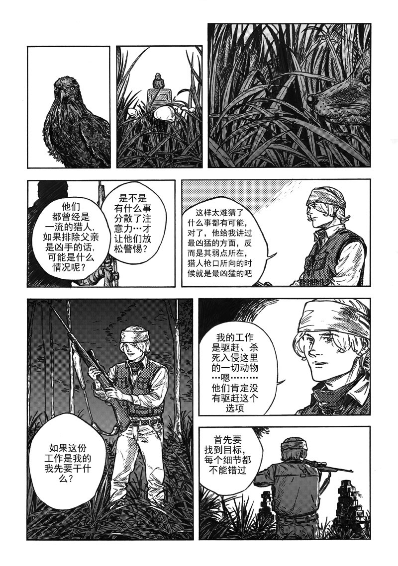 漩涡WHIRLPOOL 第一话 第16页