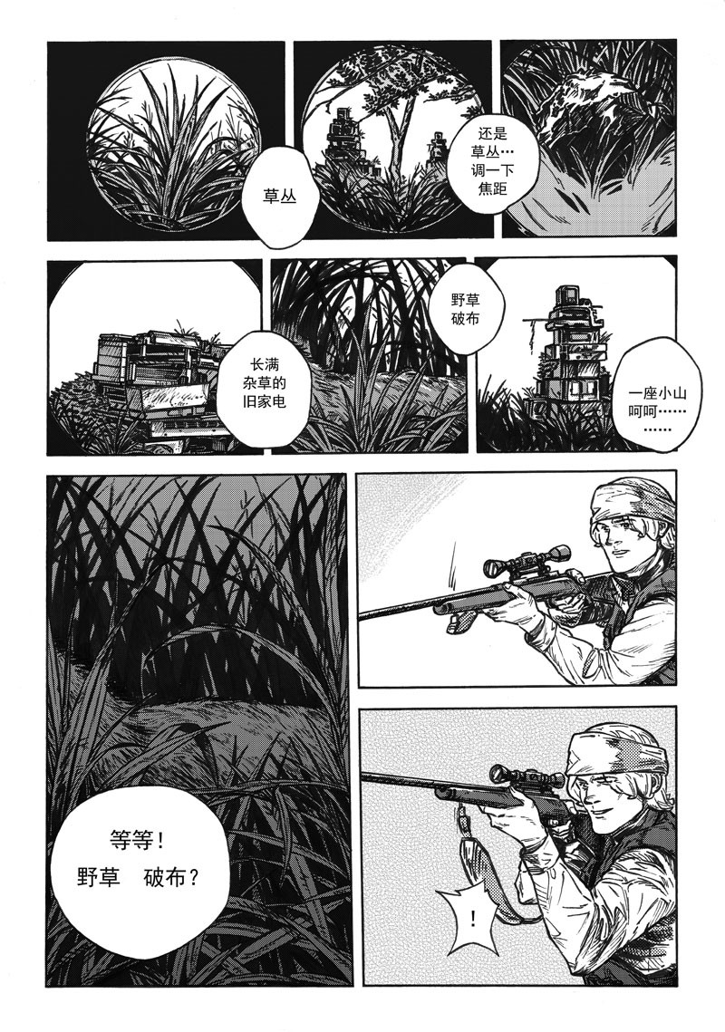 漩涡WHIRLPOOL 第一话 第17页