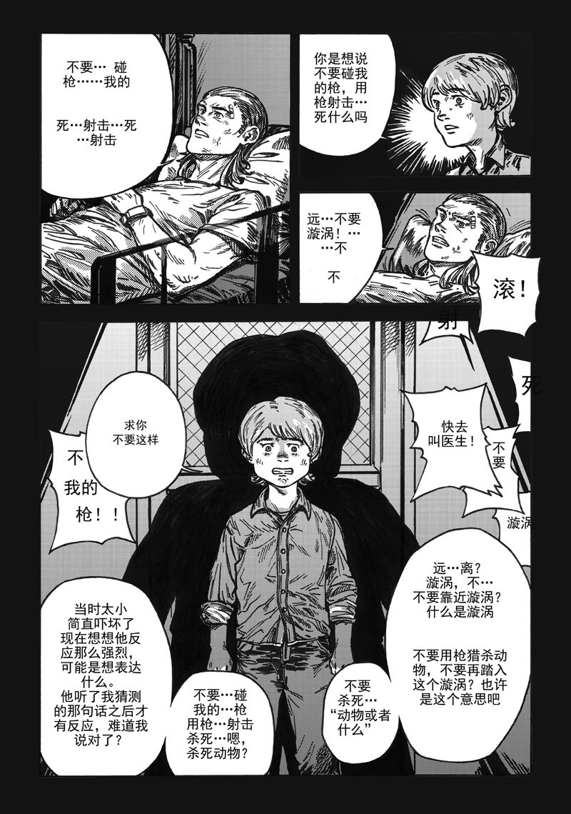 漩涡WHIRLPOOL 第一话 第24页