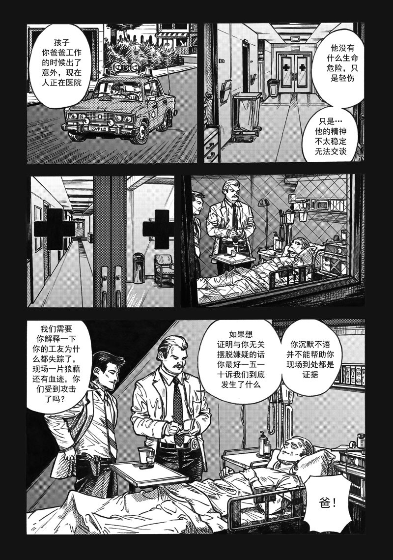 漩涡WHIRLPOOL 第一话 第9页