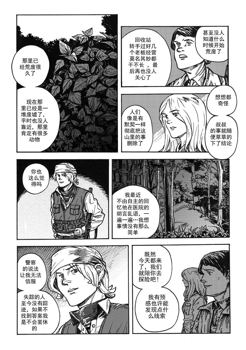 漩涡WHIRLPOOL 第一话 第10页
