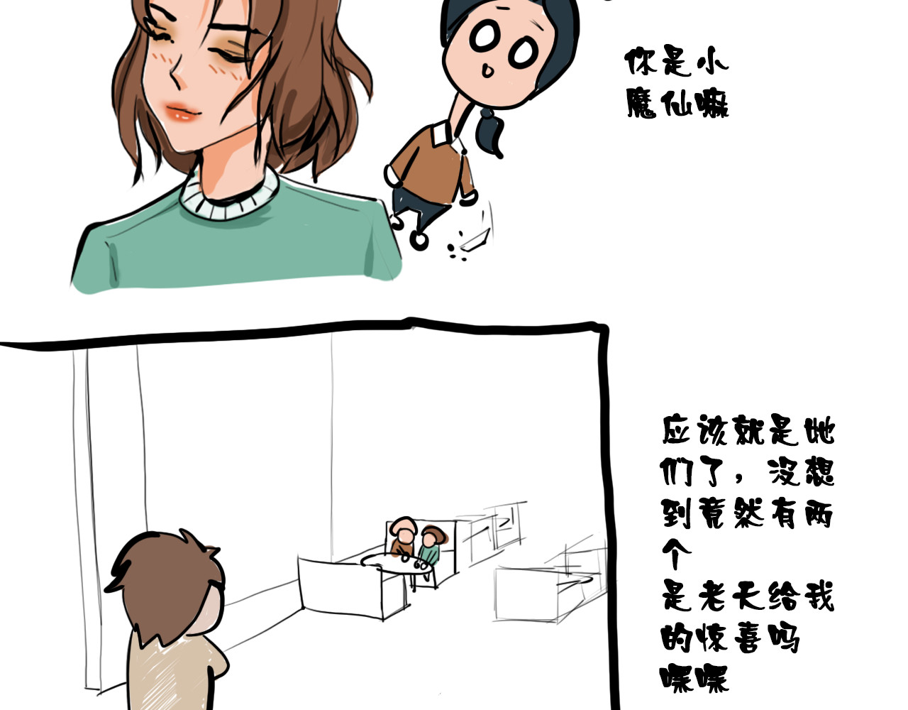 月离 第一话 网恋奔现 第11页