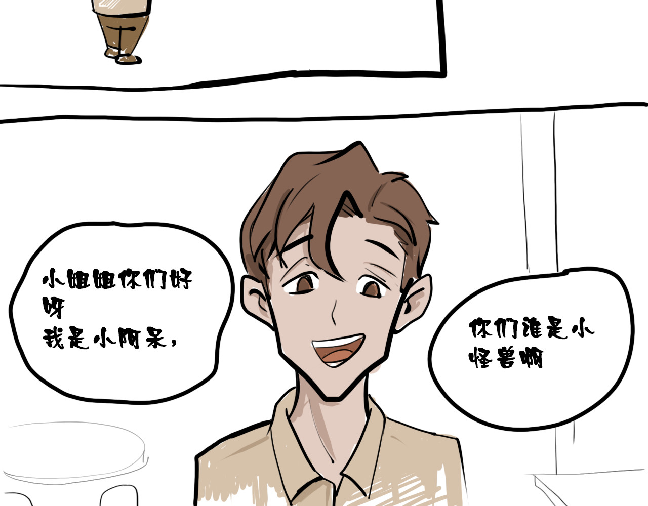 月离 第一话 网恋奔现 第12页