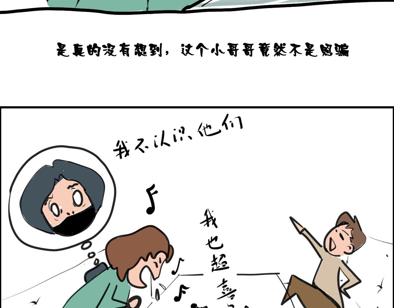 月离 第一话 网恋奔现 第16页