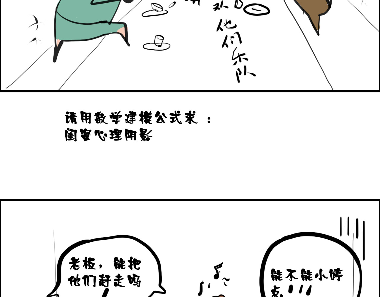 月离 第一话 网恋奔现 第17页