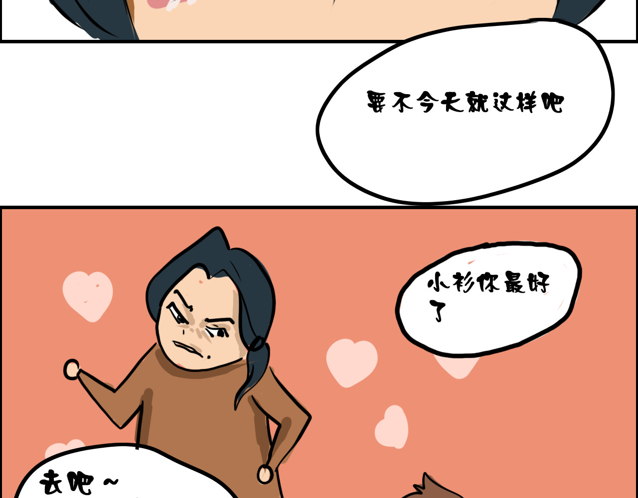 月离 第一话 网恋奔现 第23页