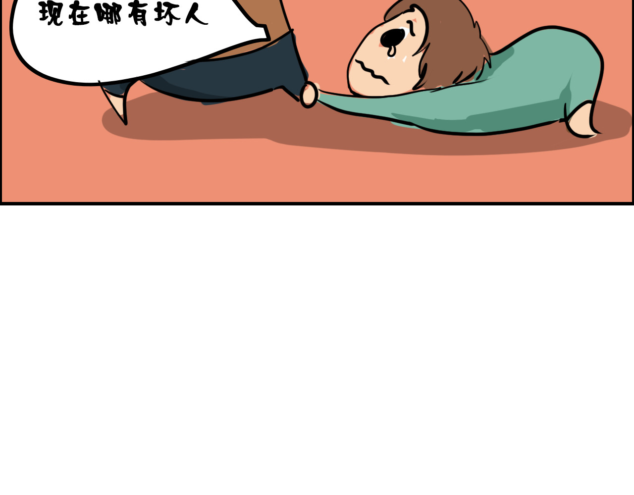 月离 第一话 网恋奔现 第24页