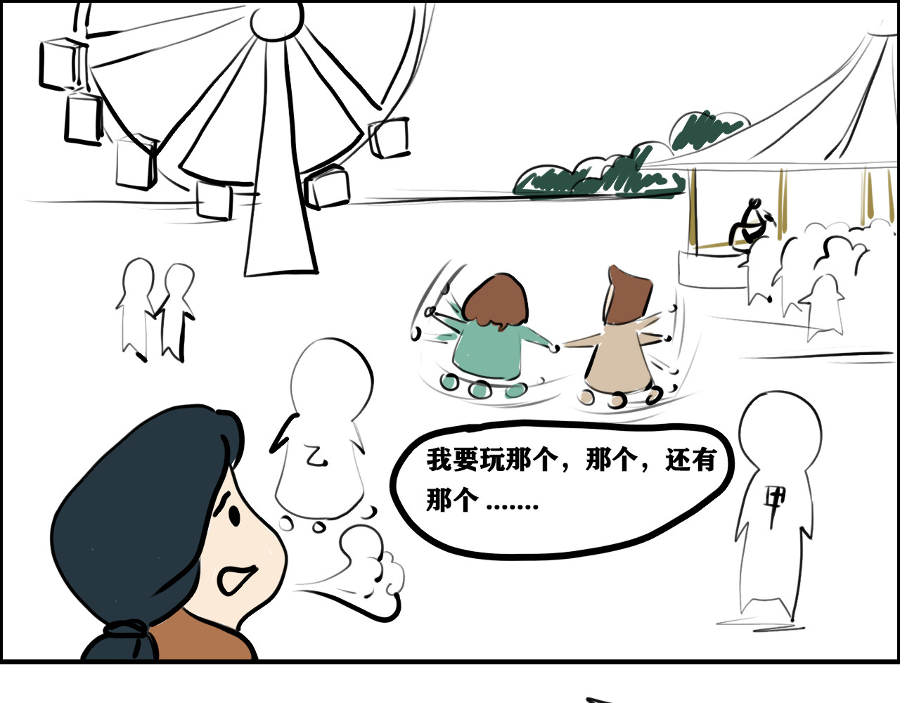 月离 第一话 网恋奔现 第25页