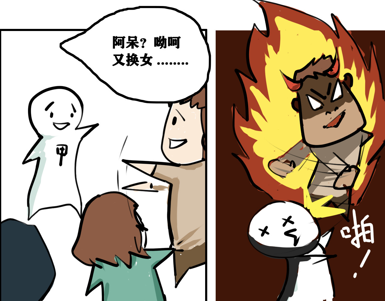 月离 第一话 网恋奔现 第26页