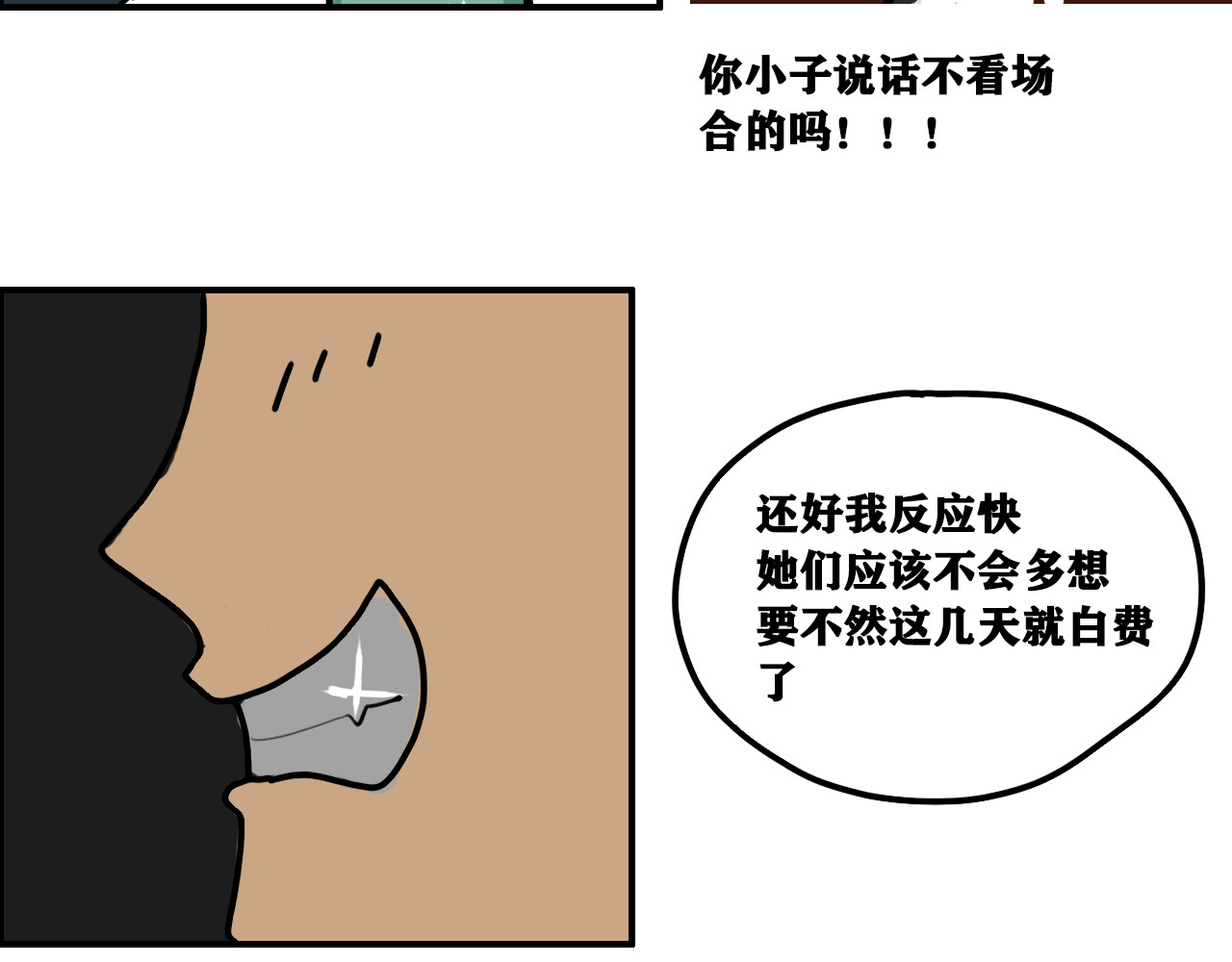 月离 第一话 网恋奔现 第27页