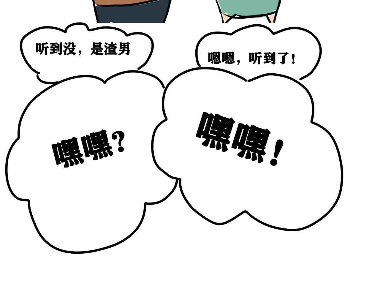 月离 第一话 网恋奔现 第29页