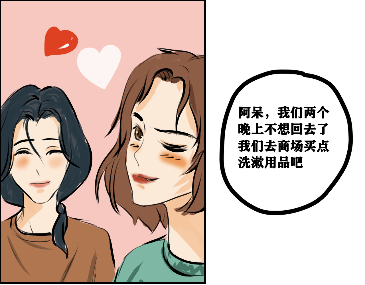 月离 第一话 网恋奔现 第30页