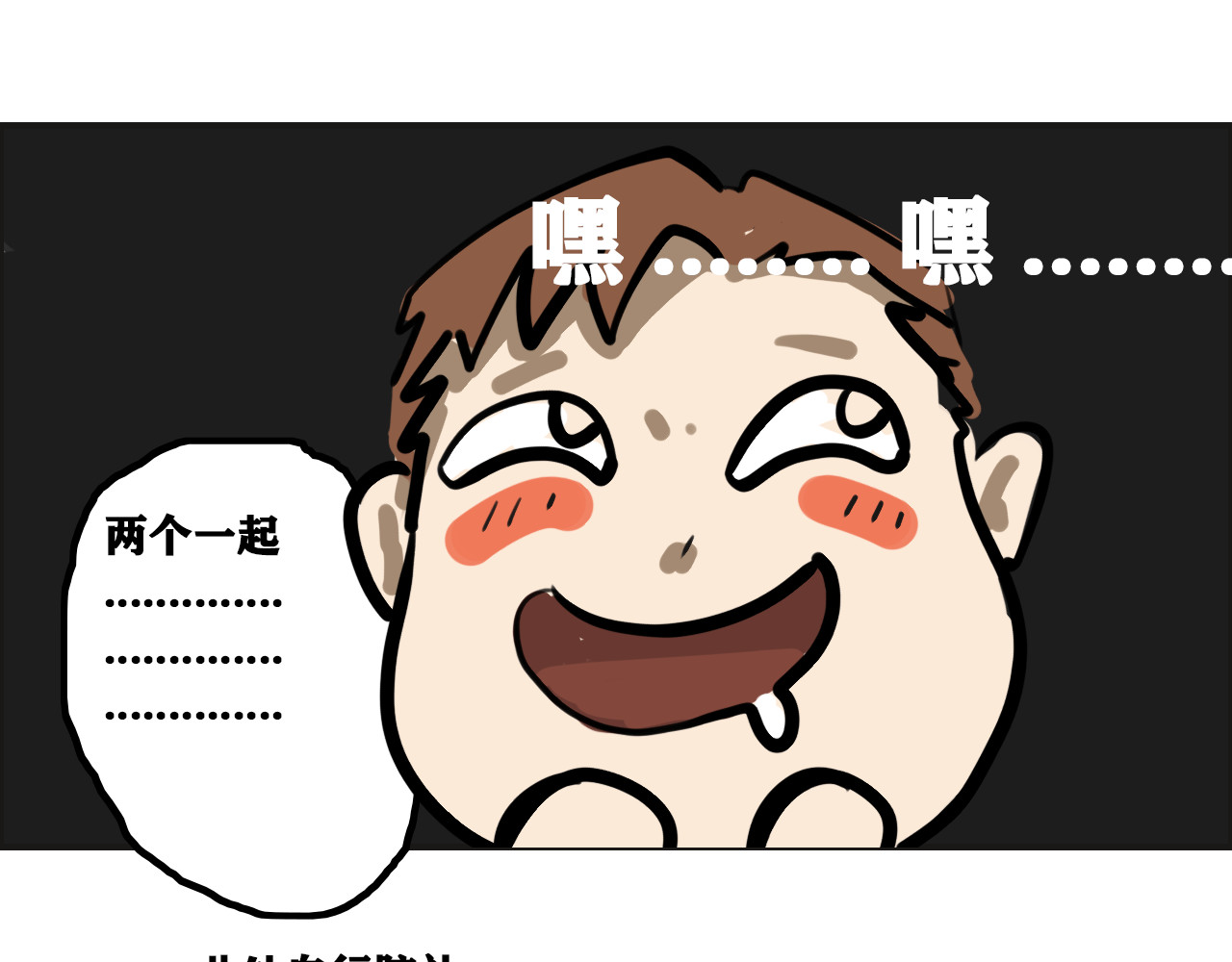 月离 第一话 网恋奔现 第31页