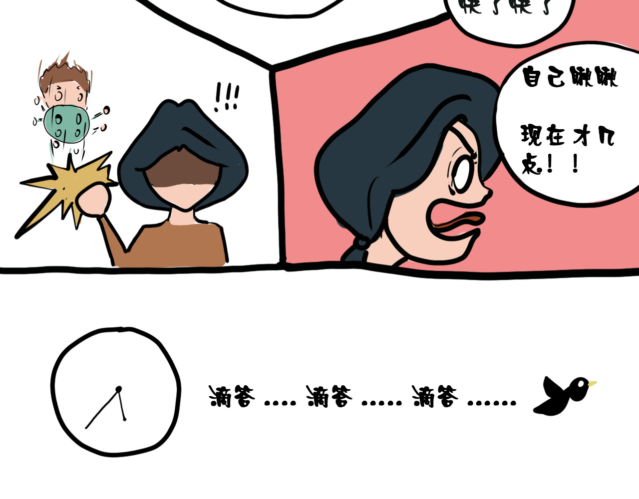 月离 第一话 网恋奔现 第9页