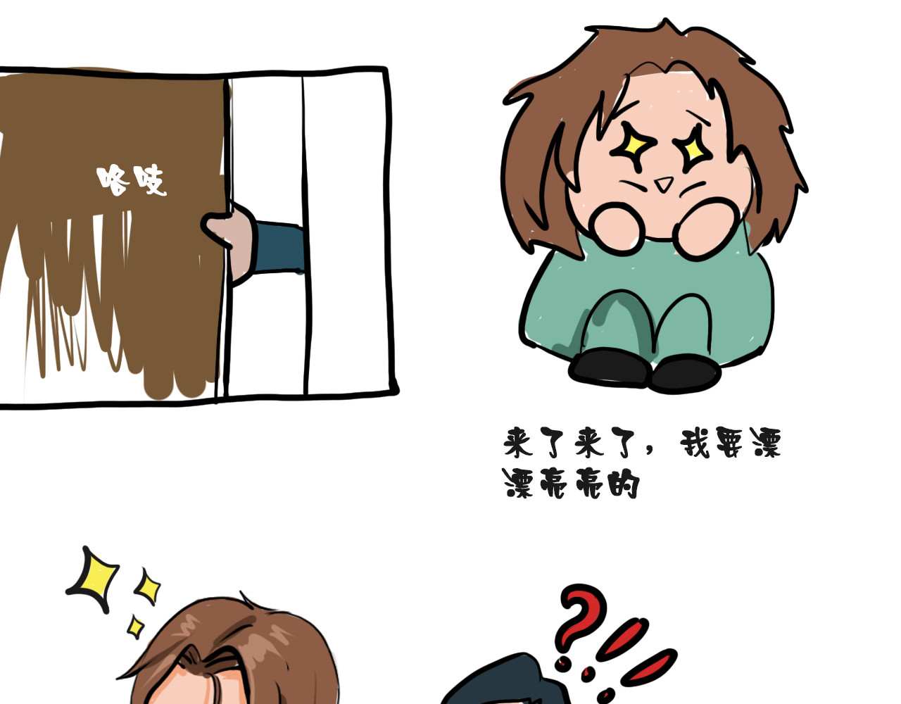 月离 第一话 网恋奔现 第10页