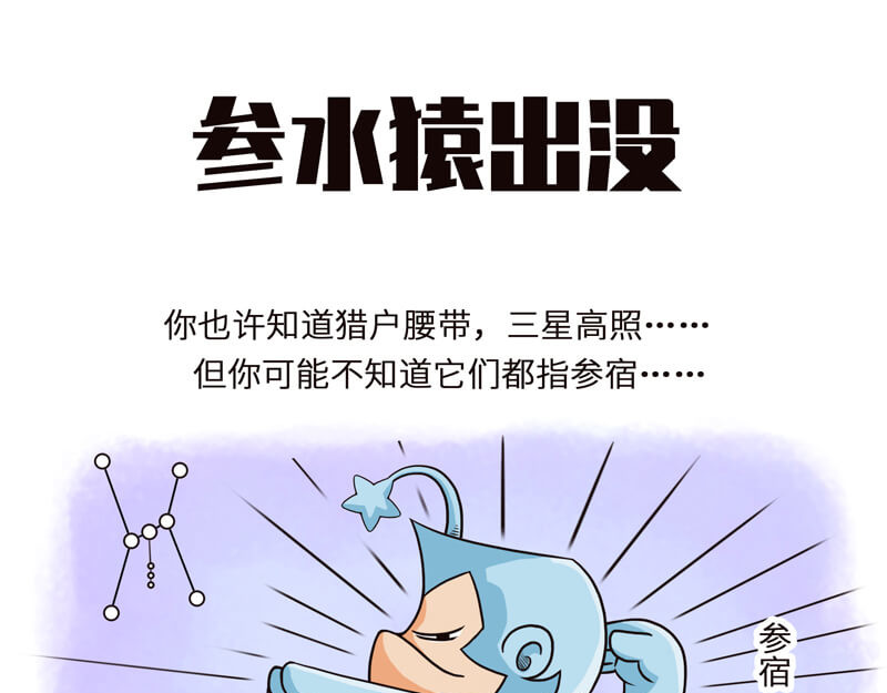星宿谭 三星高照，猴子来到 第1页