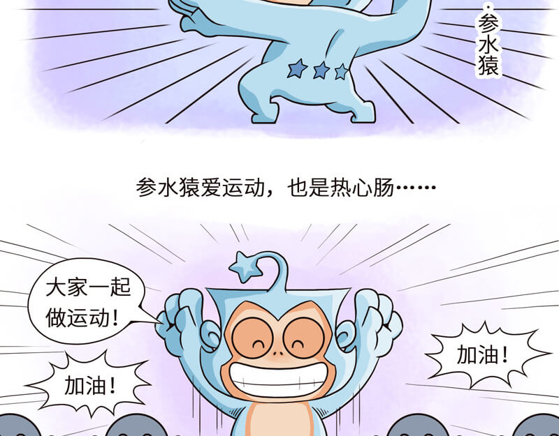 星宿谭 三星高照，猴子来到 第2页