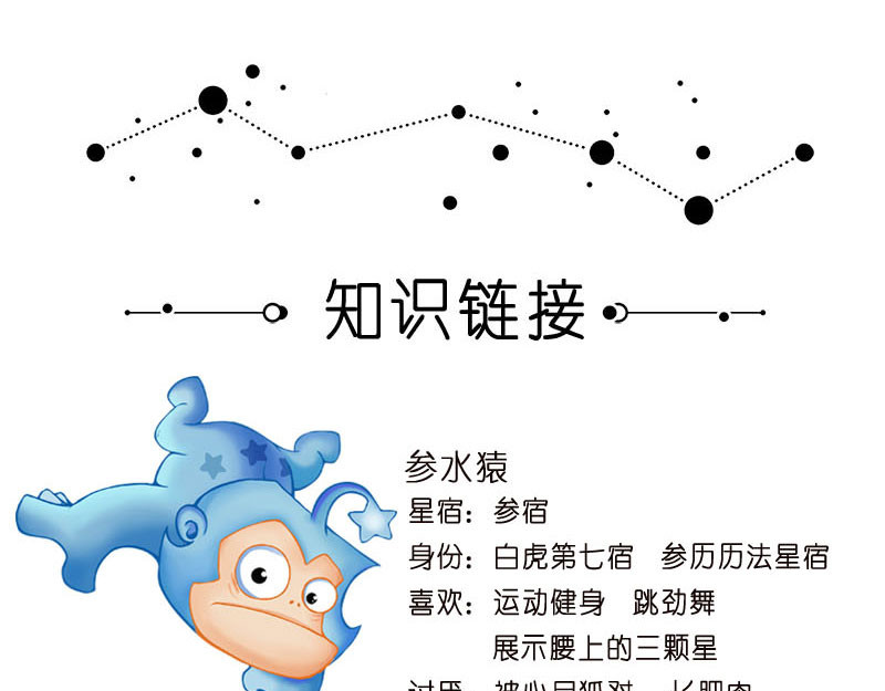 星宿谭 三星高照，猴子来到 第13页