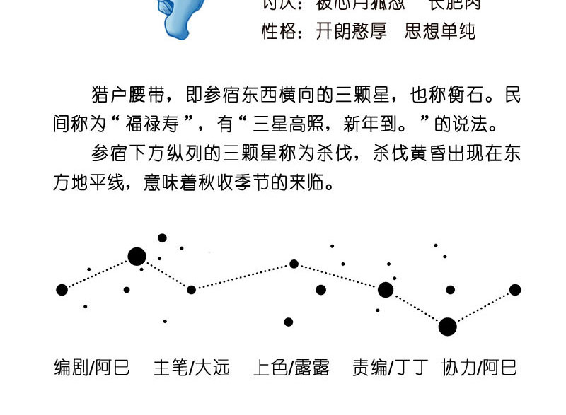 星宿谭 三星高照，猴子来到 第14页