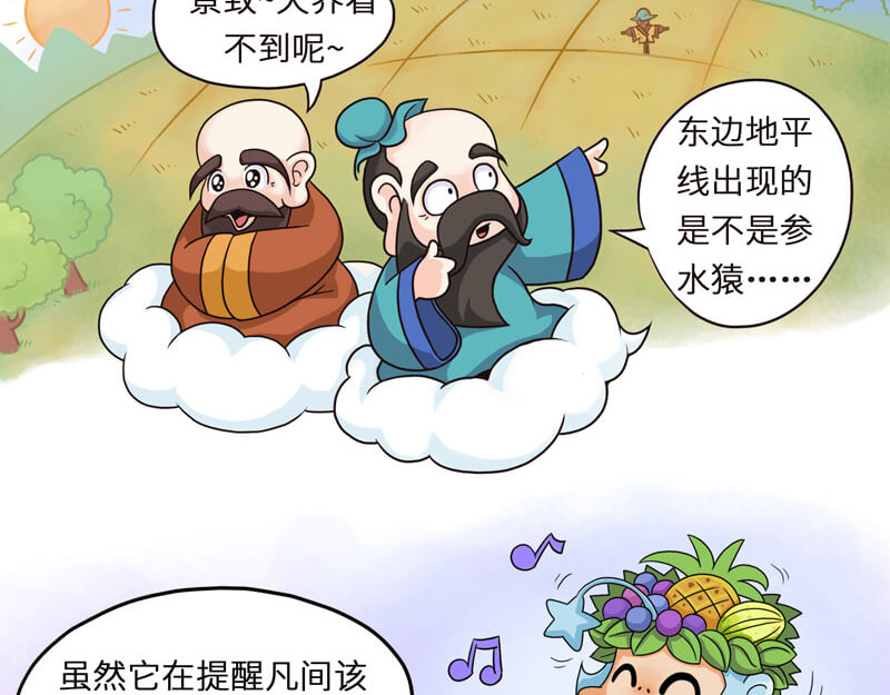 星宿谭 三星高照，猴子来到 第5页