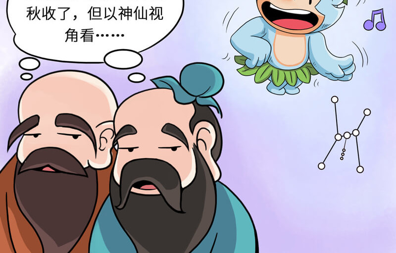 星宿谭 三星高照，猴子来到 第6页