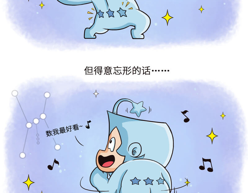 星宿谭 三星高照，猴子来到 第9页