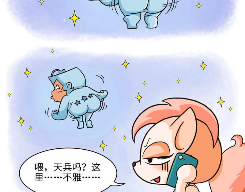 星宿谭 三星高照，猴子来到 第10页