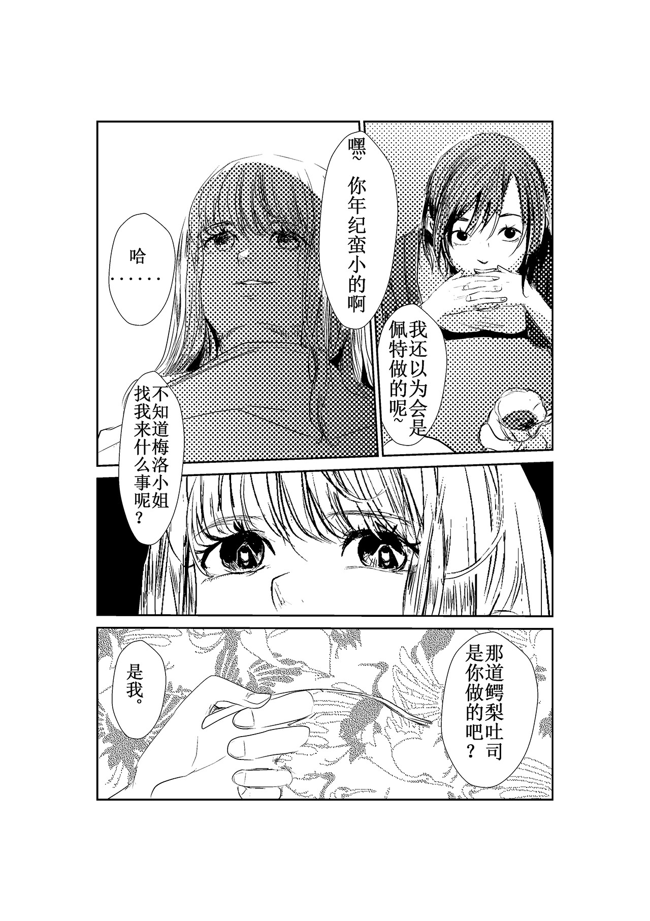 Dimple 瑞恩 第9页