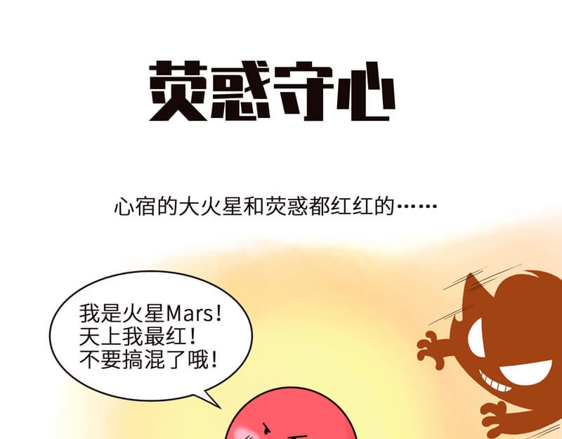 星宿谭 在我面前你算个球 第1页