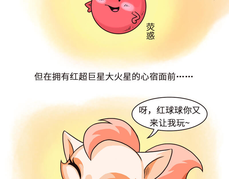 星宿谭 在我面前你算个球 第2页