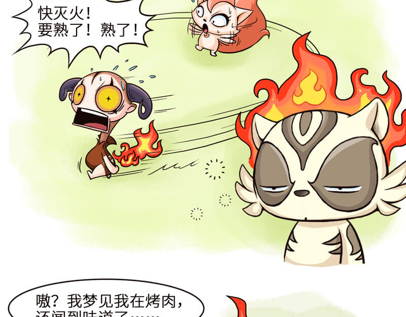 星宿谭 在我面前你算个球 第11页