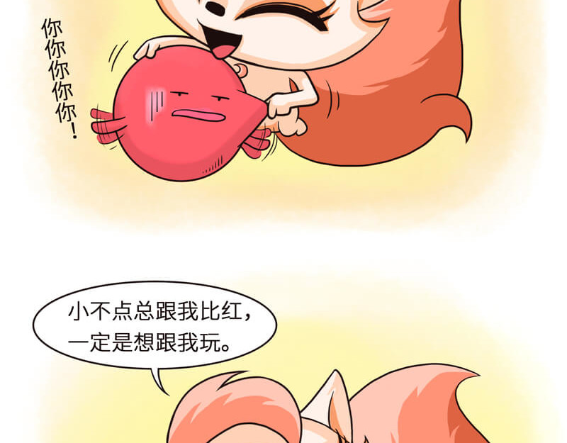 星宿谭 在我面前你算个球 第3页