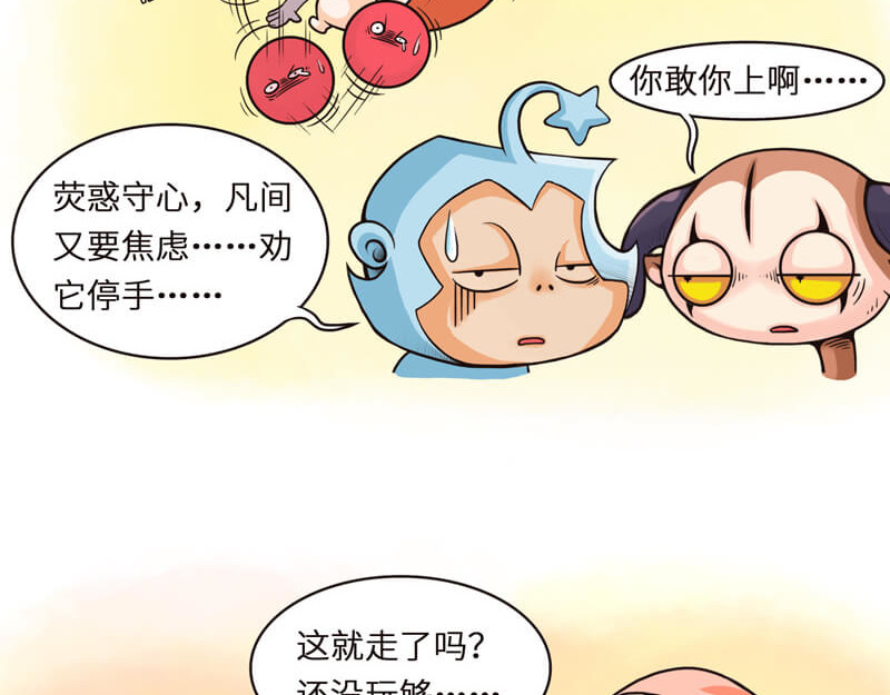 星宿谭 在我面前你算个球 第5页