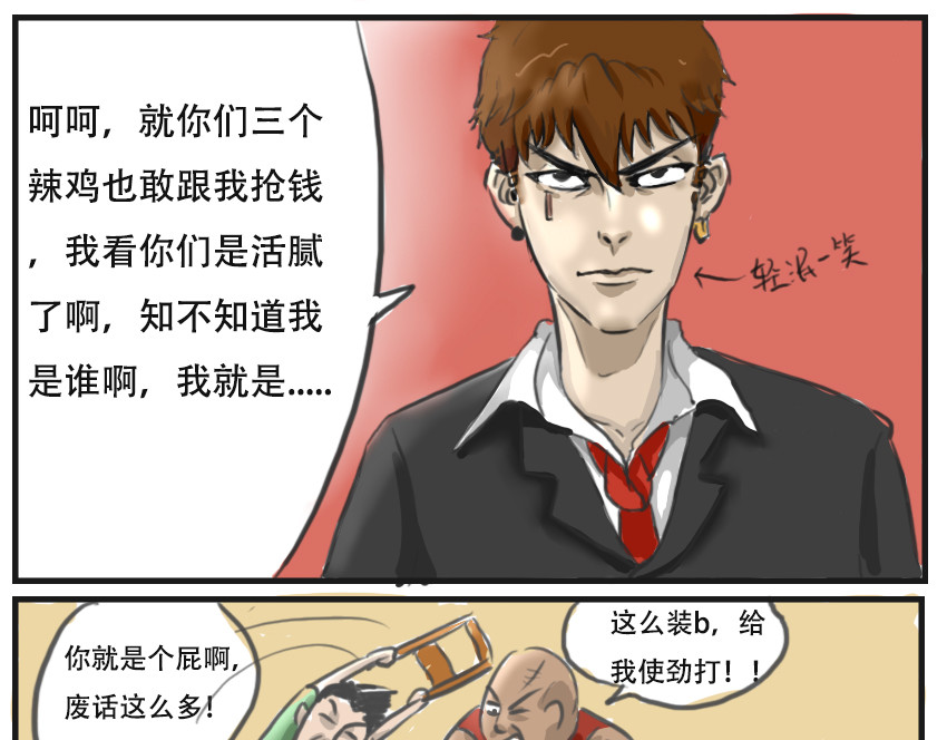 暗爵 第一话 第23页