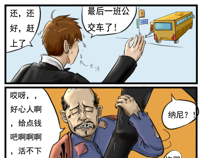 暗爵 第一话 第9页