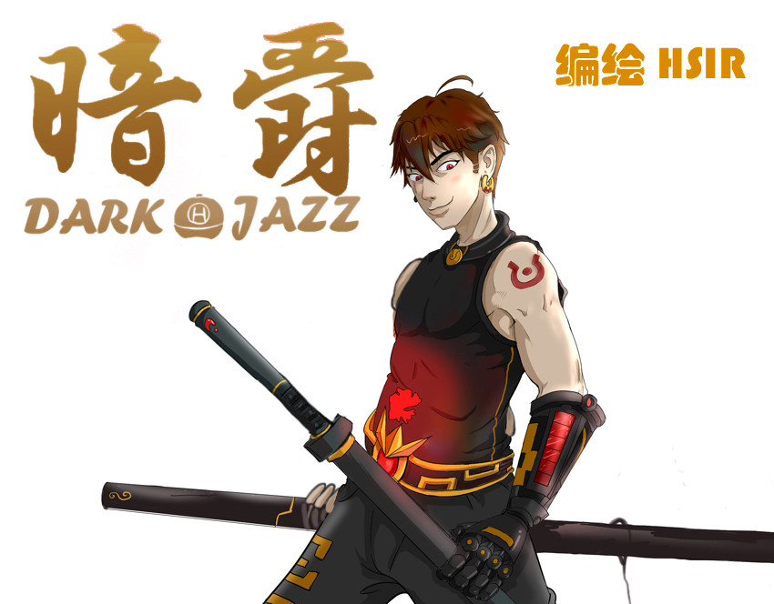 暗爵 第二话 第1页