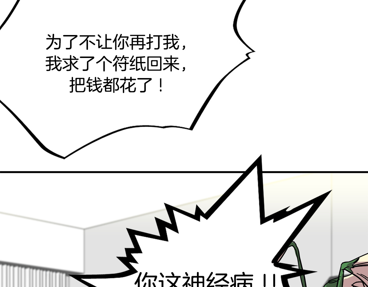 赤烟 第5话 积怨已久 第117页