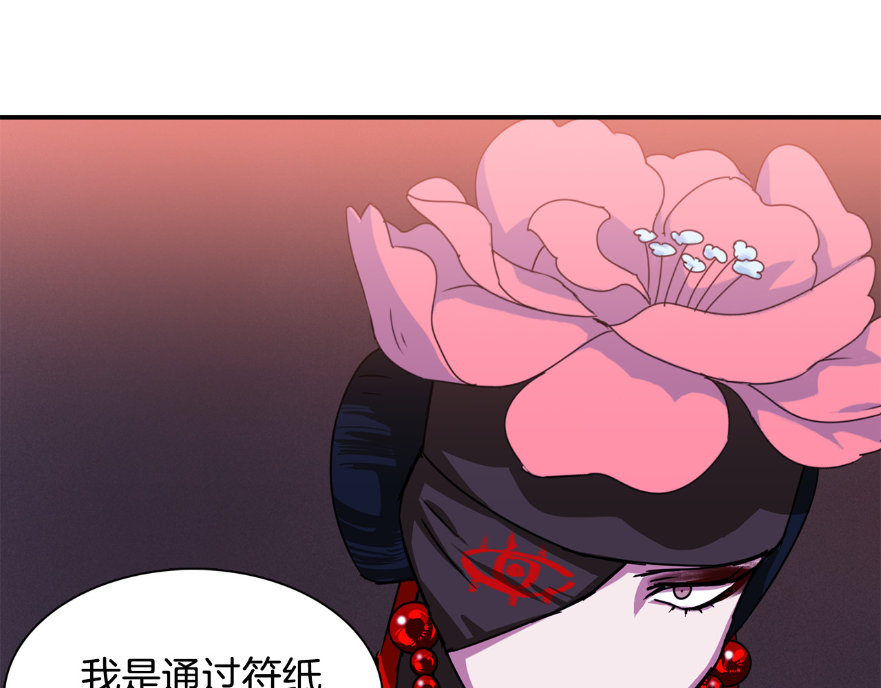 赤烟 第5话 积怨已久 第25页